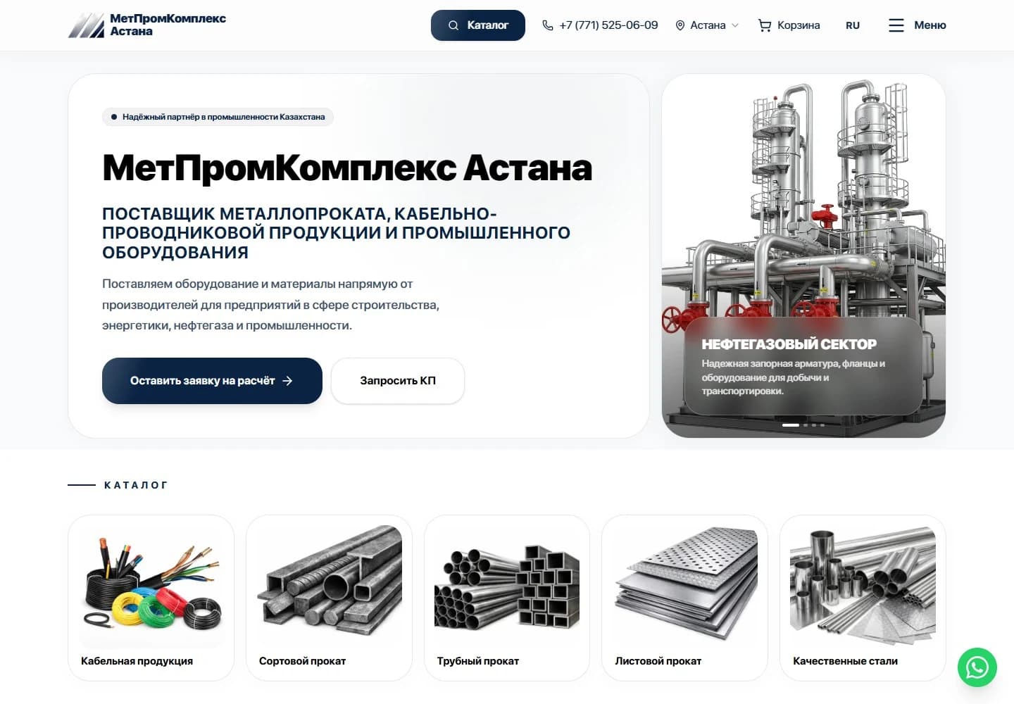 МетПромКомплекс Астана